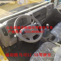 福田歐馬可S1駕駛室配件供應指南 廠家批發與選購建議