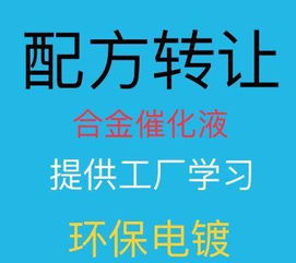 化學鍍鎳技術全解析 從H00501添加劑、濃縮液到合金催化與配方轉讓